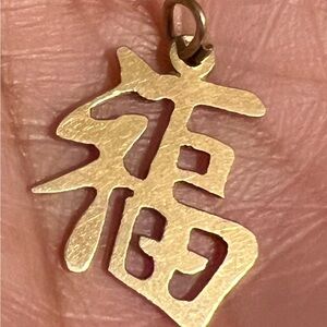 14k Yellow Gold Good Luck Charm Pendant